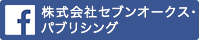 株式会社セブンオークス・パブリシング